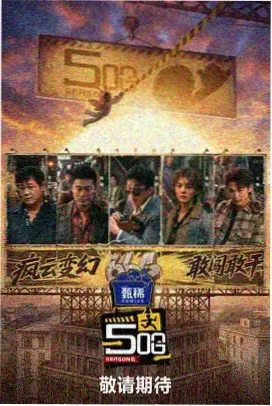 影视同人标本卡《舞台后台》封面图